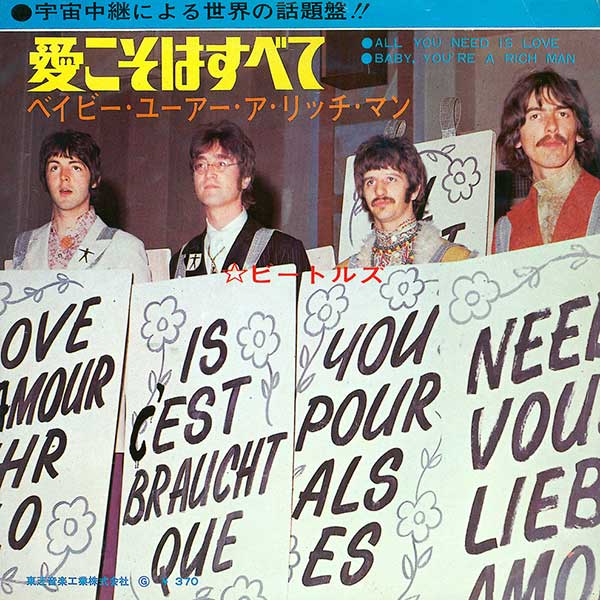 All You Need is Love / Baby You're A Rich Man (Japan)