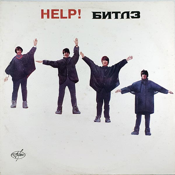 Помоги (Help!), Russian pirated Antrop label version